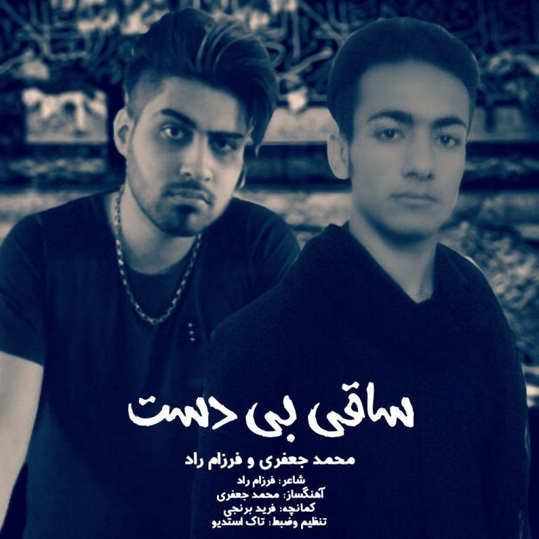 محمد جعفری و فرزام راد ساقی بی دست